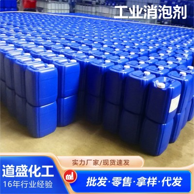 聚醚改性硅消泡剂水处理消泡抑泡工业污水处理聚醚改性硅消泡剂图5