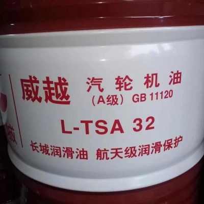 正品涡轮防透平油长城威越汽轮机油L-TSA32/46/68汽轮机润滑油