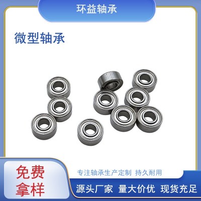 微型轴承MR106 MR116转转笔美甲机MR115 MR117深沟球玩具轴承图2