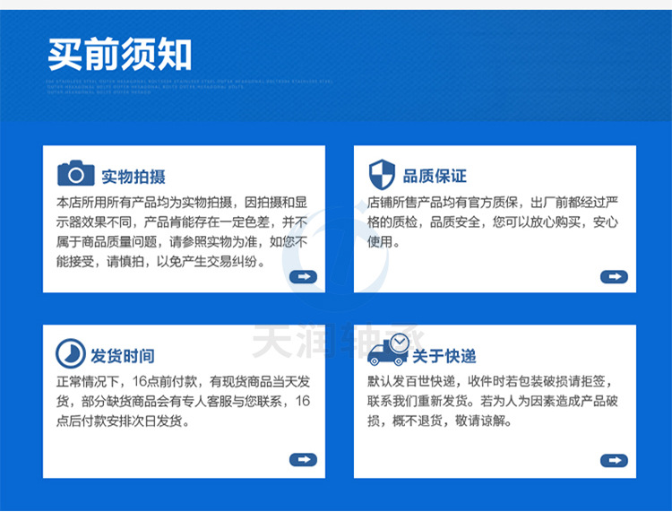 深沟球轴承详情页_08