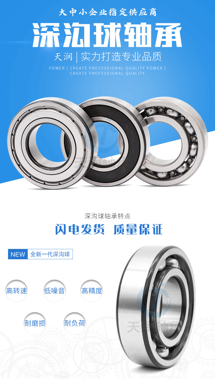 深沟球轴承详情页_01