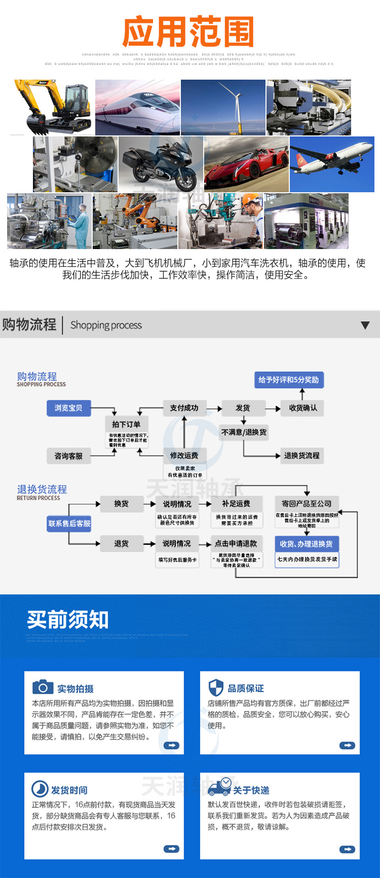 圆锥滚子轴承详情页_09