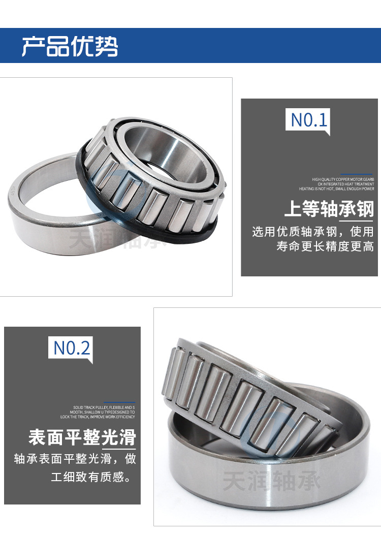圆锥滚子轴承详情页_04