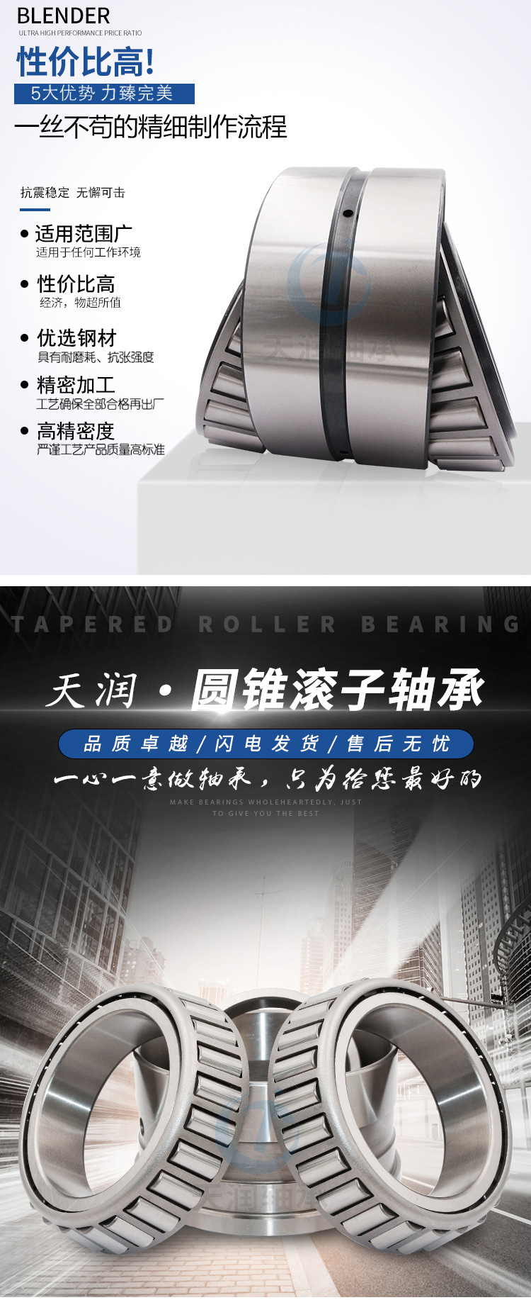 圆锥滚子轴承详情页_02