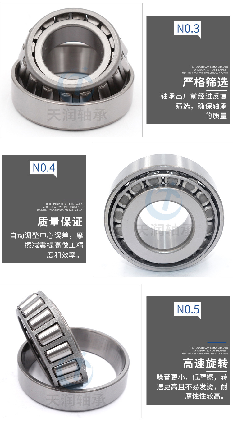 圆锥滚子轴承详情页_05