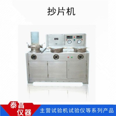泰昌仪器 全自动纸张纸浆抄片机 手动抄片机 纸张成型器