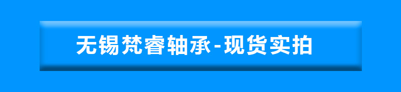 轴承