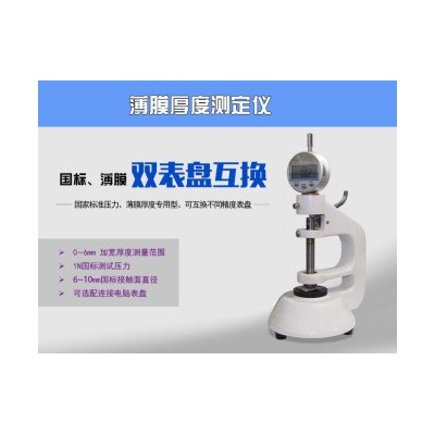 纸张纸板厚度测试仪 薄膜厚度测试仪 铝箔铜箔厚度测试仪