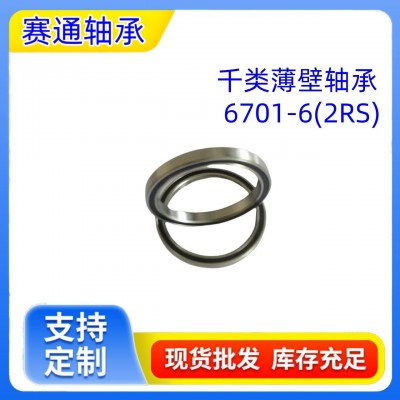 轴承批发薄壁深沟球零类微型深沟球轴承6706-2RS系列深沟球轴承图4