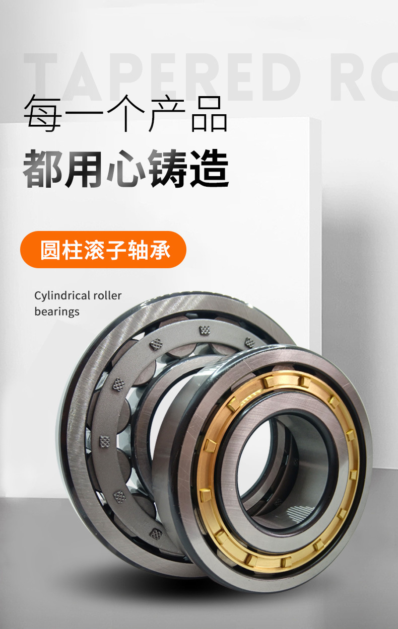 圆柱滚子轴承详情页_01.jpg