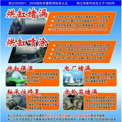 烘缸堵漏、烘缸喷涂、烘缸保温、电厂堵漏、轴承位修复、齿轮箱修复