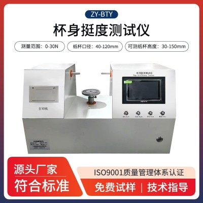 纸碗双头杯身挺度测量检测仪器纸盒弯曲试验机纸杯杯身挺度测试仪图4