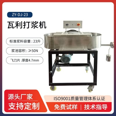 瓦力打浆机Valley纸浆造纸磨浆机立式打浆度仪实验室瓦利打浆机图5