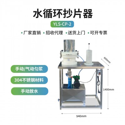 水循环抄片器纸页成型设备手动抄片机纤维全自动造纸实验室专用图2