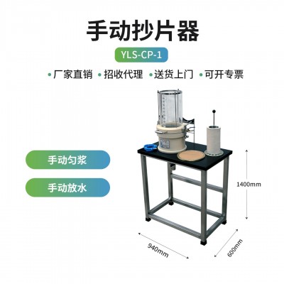简易手动抄片器纸页成型器水循环全自动抄片机实验室造纸制浆设备图3