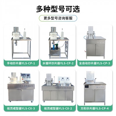 全自动水循环抄片器纸浆纸页成型器纤维手动方形造纸制浆实验机图5