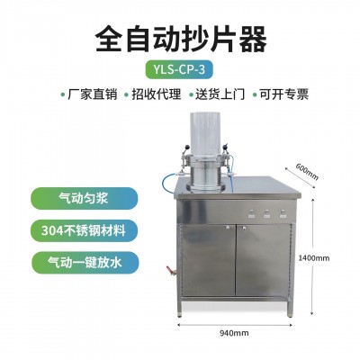 全自动水循环抄片器纸浆纸页成型器纤维手动方形造纸制浆实验机图4