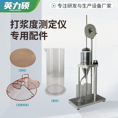 实验室打浆度测定仪测试试验机量筒纸浆湿重框架纸张叩解度仪纤维图3