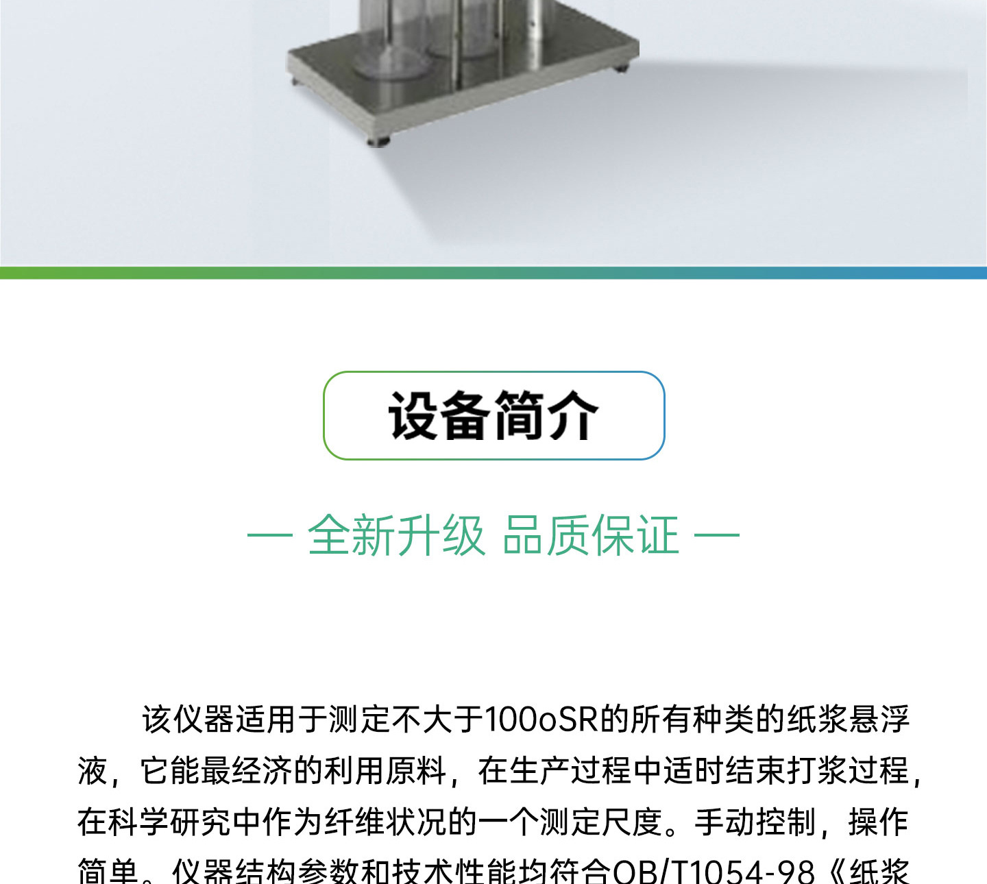 打浆度_03.jpg