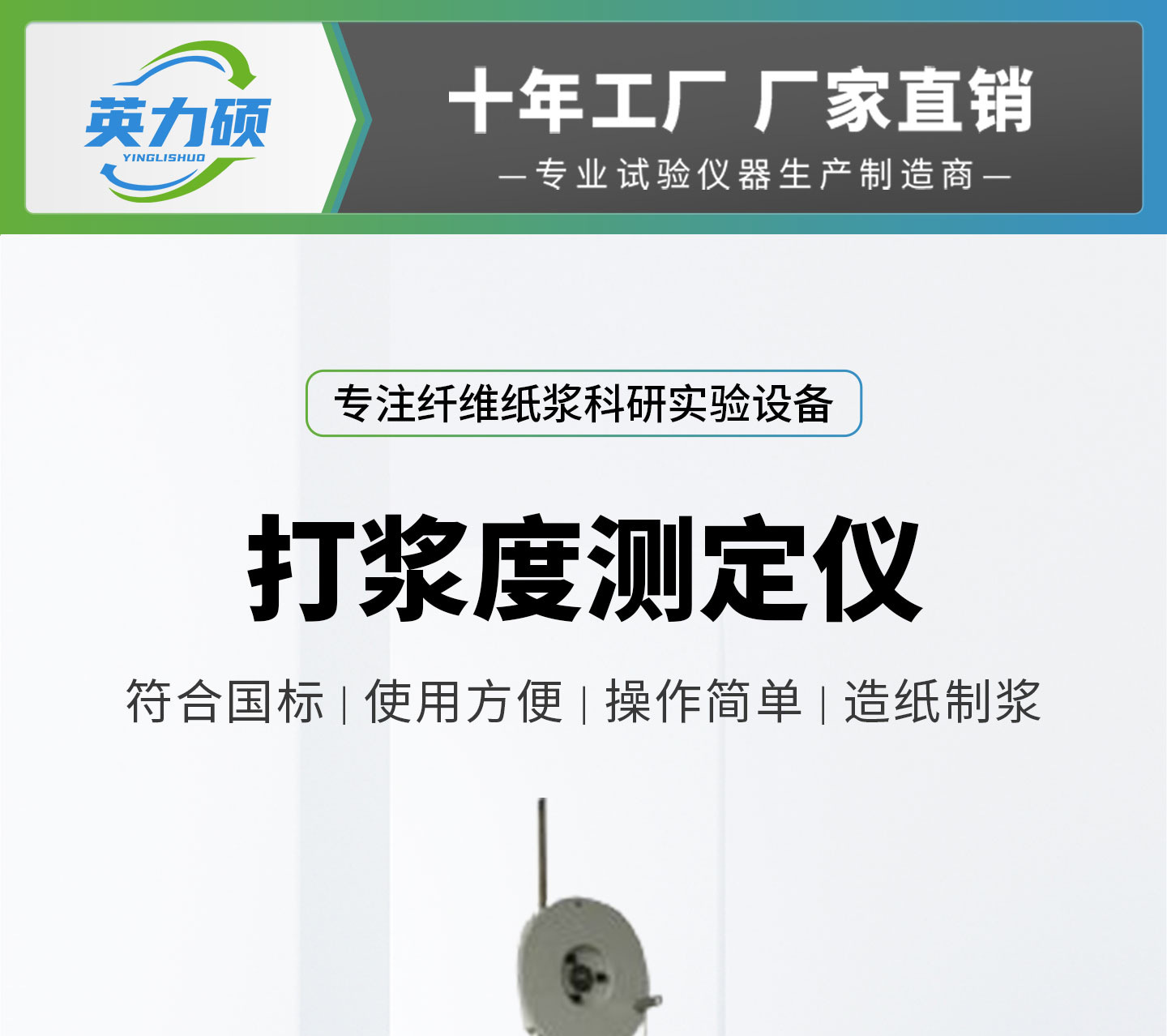 打浆度_01.jpg