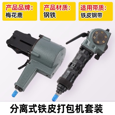 厂家分离式气动铁皮打包机多规格铁皮带打包机手动货物捆扎机批发图5