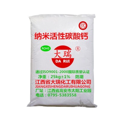 纳米钙纳米活性碳酸钙 橡胶涂料用纳米活性钙 纳米活性碳酸钙厂家图4