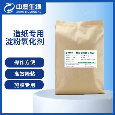 造纸专用淀粉氧化剂降粘剂