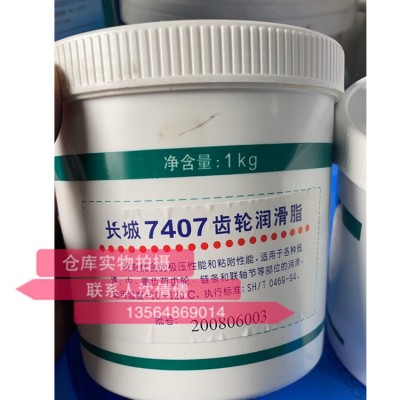 7407齿轮润滑脂1KG长城7407螺纹脂齿轮脂链条联轴节润滑
