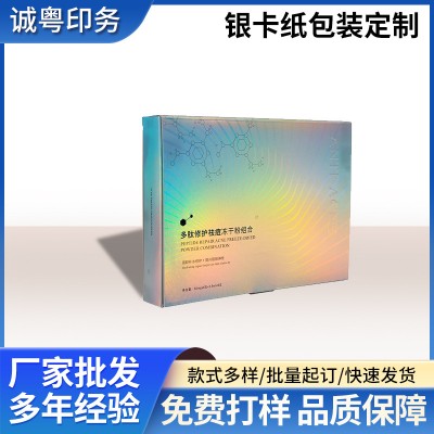 定制卡盒白卡纸包装盒化妆品翻盖银卡纸包装盒高端小批量厂家批发图2