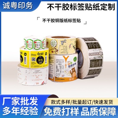 不干胶标签小批量定做贴纸透明贴纸PVC合成纸烫金不干胶定制厂家