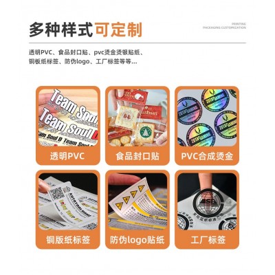 不干胶标签小批量定做贴纸透明贴纸PVC合成纸烫金不干胶定制厂家图2