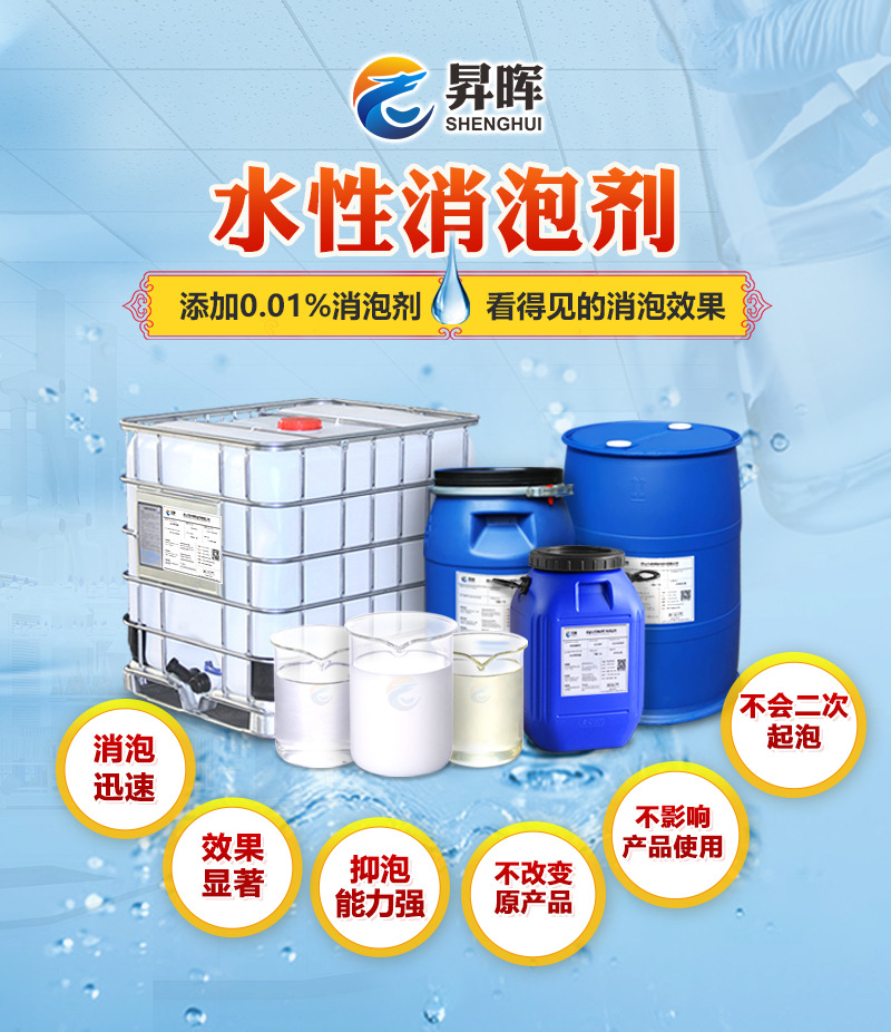 5.水性消泡剂.jpg