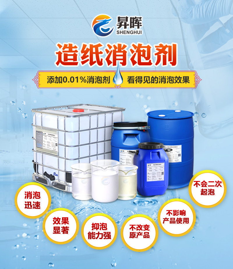 1.造纸消泡剂.jpg