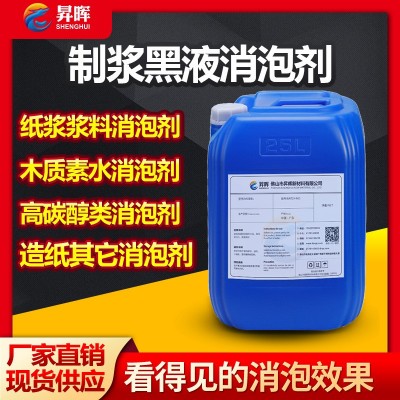 制浆黑液消泡剂 高碳醇造纸浆料酸盐制浆工艺木质素废水用消泡剂图2