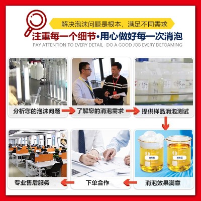 造纸水处理消泡剂 制浆料洗浆黑液涂布漂白造纸助剂高碳醇消泡剂图2