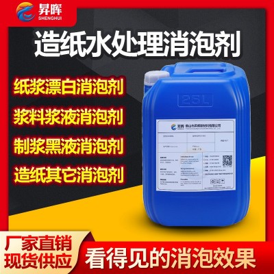 造纸水处理消泡剂 制浆料洗浆黑液涂布漂白造纸助剂高碳醇消泡剂图5