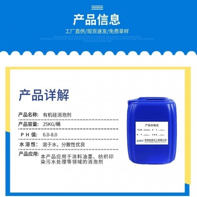 现货有机硅消泡剂 造纸涂料清洗印染耐高温工业污水消泡抑泡剂图2