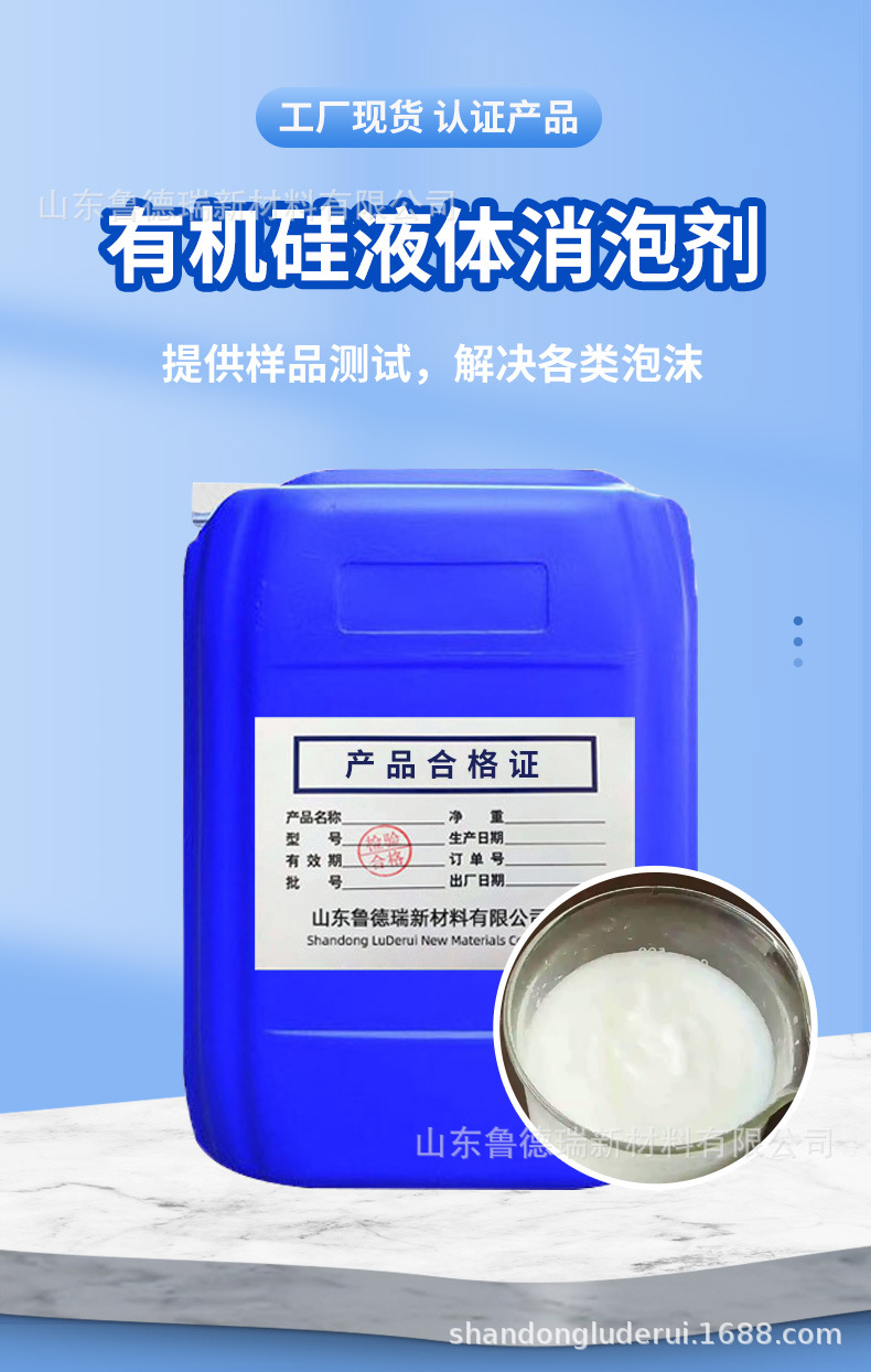 有机硅液体消泡剂详情_05.jpg