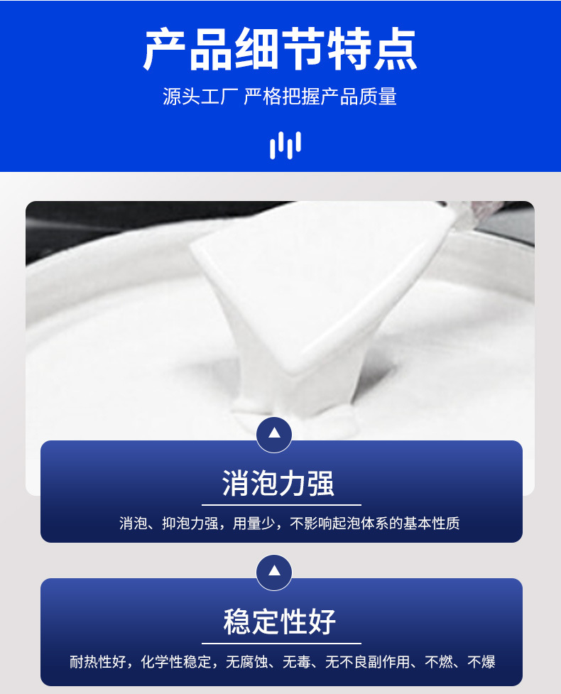 有机硅液体消泡剂详情_08.jpg