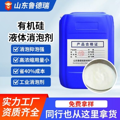 消泡剂 10%工业级有机硅消泡剂水处理油漆油墨造纸涂料专用消泡剂