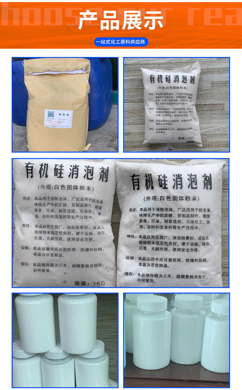 消泡剂——详情页_0