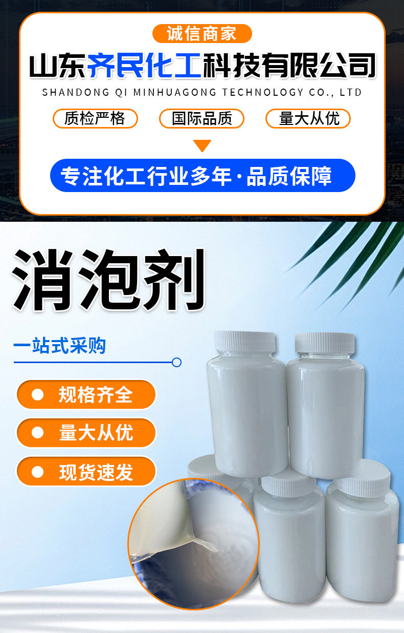 消泡剂——详情页_0
