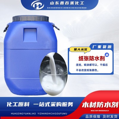木材防水剂浸泡喷涂性能稳定纸干燥后不变色有机硅纸张防水剂图3