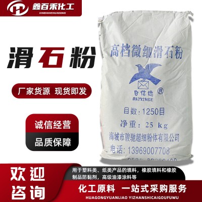 批发现货滑石粉橡胶塑料改性填充造纸涂料油漆用1250目滑石粉