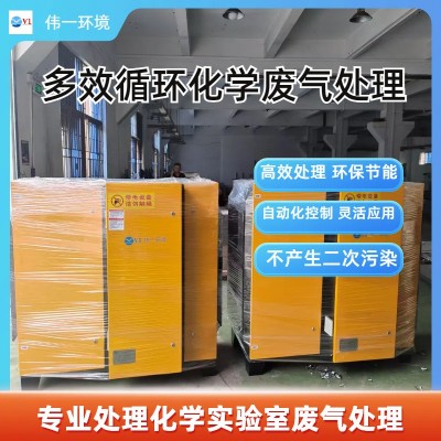 定制多效循环化学废气处理 动物房实验室一体化光氧废气净化设备