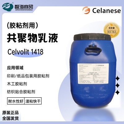 塞拉尼斯Celvolit®1418 水性醋酸乙烯酯-乙烯共 聚物乳液印刷/纸图4