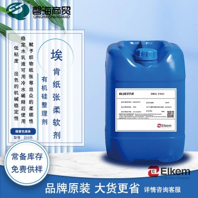埃肯 EMUL 782 防水防油剂 有机硅聚合物 用于纸张 纸浆模塑