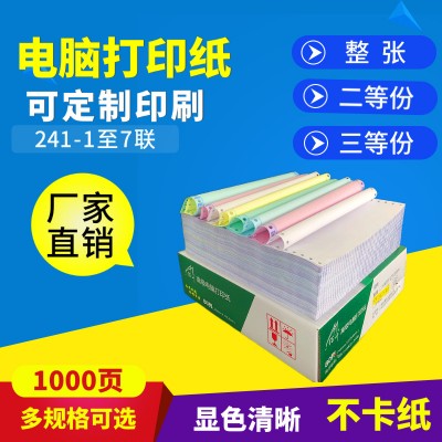 四层电脑打印纸 四联发货单针式打印纸 80列连打纸 241-4彩打印纸
