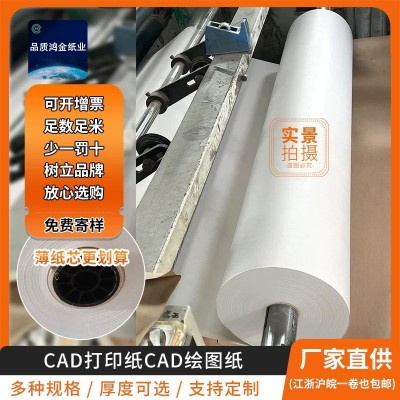 服装绘图仪纸服装打印纸服装CAD打印纸新闻纸唛架纸裁剪纸图4