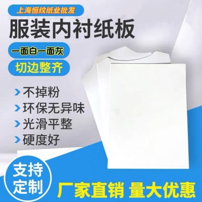 厂家直销A4单面白服装衬纸250g白卡纸寸衫衬板白板纸